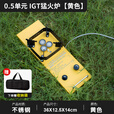 不止荒野户外猛火炉露营烧烤气烤炉卡式炉打火机家用燃气灶igt0.5单元配件 【黄色】0.5单元猛火炉
