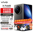 vivoX Fold5 新品折叠屏5G手机旗舰大屏商务长续航6000mAh第三代骁龙8闪充5000万像素 钛度 12GB 512GB 官方标配
