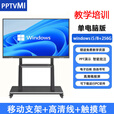 小米（MI）触控屏会议一体机大屏视频会议教学一体机多媒体电子白板显示器 65寸教学机wini7/8+256G
