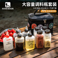 HIKEMAN憨客户外调味瓶套装野餐烧烤调料分装瓶便携露营调料包野炊用品 【卡其色】调料瓶14件套