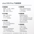 vivoS19 pro  5G手机 影棚级变焦柔光环 索尼双5000万全焦段人像 千山翠 16GB+512GB 单机+原线原充+全国联保