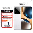 真我GT7 天玑9400+ 轻薄大电池长续航展机极窄边框直屏 电竞游戏手机 石墨烯-雪 12GB+512GB 单机+第三方充电器+店保一年