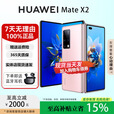 华为（HUAWEI）MateX3典藏版X2折叠屏鸿蒙AI智能旗舰手机 冰晶粉【Mate X2】 8GB+512GB【X2】 国行正品权益已启用品质无忧