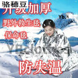 语森忆户外应急救生毯雨衣保温毯防寒防冻超厚急救毯战略物资 银色130*210cm 3个