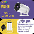 海外版跨境云台炮筒投影仪安卓11原厂现货便携智能小型WiFi迷你露 mini款有线同屏-中国香港+新加坡马来西亚等用