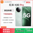 小米（MI）小米 Redmi K80 Pro5G手机店游戏拍照学生 玄夜黑_K80Pro 5G通_12GB+256GB