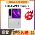 华为2025新款 PuraX折叠屏手机小折叠典藏版阔屏华为purax 幻夜黑 套餐二加官方碎屏险12GB+25