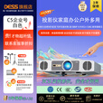 DESS【投影仪家用300英寸3D视频沉浸体验家庭影院】FHD真1080P高亮影视VIP会员65W大功率音响自动对焦 C5企业号旗舰陶瓷白1080P TOF128G幕布