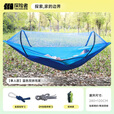 探险者防蚊吊床户外吊床挂树露营吊床户外双人500斤吊床防侧翻秋千防蚊 【单人款】蓝色防蚊吊床