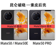 华为（HUAWEI）Huawei/ MATE 50pro /mate50E双卡双待鸿蒙系统昆仑玻璃手机 曜金黑 8GB+128GB x 套餐一 mate50 1