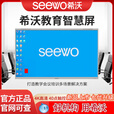 希沃【65/75/85/86英寸-win10】教学仪器一体机电子白板seewo平板 MC65GEE配置I3/8G/256G(新款)