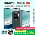 华为（HUAWEI）展机 Mate X5典藏版X3折叠屏手机鸿蒙Ai智能商务旗舰 青山黛【Mate X5】 16GB+512G【X5典藏版】 品质无忧质保一年