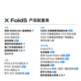 vivo展机X Fold5蔡司长焦 超可靠三防折叠屏 等效6000mAh蓝海电池 明白 12GB+512GB 送原装快充+全国联保
