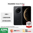 HUAWEI Mate 70 pro 鸿蒙AI 红枫原色影像 超可靠玄武架构 新品华为鸿蒙智能旗舰手机 曜石黑 12GB+1TB 官方标配