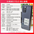 小米X FOLD 折叠屏手机5G双屏遥控高 黑色 12GB+256GB