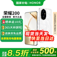 荣耀200 新品5G手机 手机荣耀 骁龙 国家补贴 月影白 16+512G全网通【一年碎屏险】