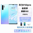 华为（HUAWEI）P30 Pro4G原装曲面屏旗舰手机Huawei P30鸿蒙麒麟芯片 P30Pro珠光贝母 送快充套餐