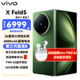 vivo X Fold5 折叠屏 新品5G 手机 青松16+512全网通 官方标配
