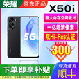 荣耀X50i超清一亿像素持久续航全网通5G学生拍照颜值游戏老人智能机 幻夜黑 12GB+256GB 单机+【品牌快充】+店铺质保1年