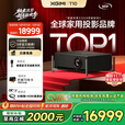 极米T10 0.78"DMD激光HDR电影机 5000 CVIA 超高亮度超高动态对比度超高色准 4K超清家用智能投影仪 极米T10