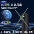 裸眼3d全息风扇屏立体悬浮投影仪空气成像led灯旋转光子扇广告机 保证 42CM-高清标准版【两扇叶+244颗灯珠】