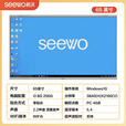 希沃【65/75/85/86英寸-win10】教学仪器一体机电子白板seewo平板 MC65GEE配置I3/8G/256G(新款)