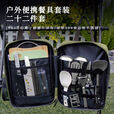 超级流浪者户外便携式厨具套装露营野外炊具收纳包户外厨具露营餐具一整套 战术野营厨具包【豪华套装】 304不锈钢