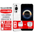 华为手机nova12活力版【12期免息】6.88mm轻薄HarmonyOS鸿蒙系统NFC新机66W快充nova系列14月碎屏保 冰川白512G【全新原封】 12期免息