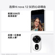 华为智选 5G新品nova12SE 2025新机上市【24期白条免息】1亿像素66W快充长续航超轻薄机身华为手机nova系列 雪域白8+512 耳机套餐+店铺延保1年+季碎屏险+运费险
