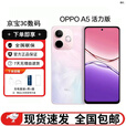 OPPOA5 活力版 超薄屏+晶盾防摔 大电池长续航超耐用 5G展机手机 玛瑙粉 12GB+256GB 单机+第三方充电器+店保一年