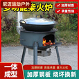 柏潮新型柴火炉农村柴火灶带锅整套一体成型木柴户外无炉具地锅灶台 特厚35厘米 赠炉具礼包 贸易标准工艺--一体焊接