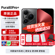 华为pura80pro+ 【24期免息】新品旗舰手机p80pro+ 一英寸高动态主摄 个性色卡AI辅助构图 2025年上市 釉黑 16GB+1TB全网通 免息版本24期
