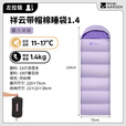牧高笛（MOBIGARDEN）祥云睡袋 户外徒步露营成人保暖可拼接单人隔脏信封式加厚睡袋 薰衣草紫（左）-1.4KG