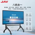 JAV 110英寸Ai会议平板一体机视频4K触摸屏 安卓+Win双系统16GB+256GB 4800W摄像头 LED110H289m