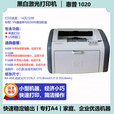 黑白激光打印机hp226dn/1108A4凭证办公家用学生小型激光打印 惠普1020 可循环加粉单打印机 8成新