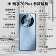 华为WIKO Hi畅享 70 Plus 【12期分期】6100mAh巨鲸电池 畅享5G手机 全新未激活 国行正品 冰晶蓝 12GB+256GB 官方标配
