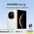 华为（HUAWEI）展机 Mate X6典藏版折叠屏手机【现货补贴】新款鸿蒙系统旗舰大屏 星云白【Mate X6】 12+512【标准版】 全国联保预激活