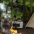 骆穂豆户外野营三脚架露营篝火便携野炊装备吊锅支架野餐烧烤 吊