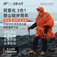 三峰出三峰户外雨披三合一登山徒步爬山钓鱼雨衣男女通用防水超轻涂硅出 三合一雨衣升级款15D宝石蓝 均码