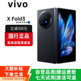 vivoXFold5折叠屏手机超轻薄机身XFold3Pro超巨幕折叠屏手机 Fold3【薄翼黑】 16GB+256GB 赠运费险详情咨询客服