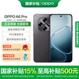 OPPO A6 Pro 国家补贴 新品5G耐用手机 越级流畅双引擎 7000mAh大电池 IP69防水  墨玉黑 8GB+256GB 标配