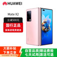 华为（HUAWEI）Mate X3典藏版X2折叠屏手机鸿蒙Ai智能高端商务旗舰 冰晶粉【Mate X2】 8GB+256GB 赠运费险详情咨询客服