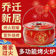 阿尤布乔迁之喜火盆进新房新居入宅过火火盆搬家火炉户外烧烤炉烤火炉DM 乔迁红炉+烤网+2斤炭(含3引火块