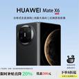 华为（HUAWEI）展机 Mate X6典藏版折叠屏手机【现货补贴】新款鸿蒙系统旗舰大屏 曜石黑【Mate X6】 16+512【典藏版】 鸿蒙Next先锋版