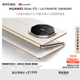 HUAWEI【24期免息】华为 Mate XTs 非凡大师 三折叠新品旗舰手机 鸿蒙智能手机 皓白 16GB+1TB 24期免息