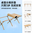 JEEP户外折叠桌椅套装便携蛋露营野餐轻量家用蛋卷桌 【60cm长】【45cm高】木纹色