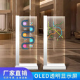 八柱OLED透明屏 超薄高清自发光 30寸55寸77寸600cd高亮高对比度 77寸oled透明屏立式