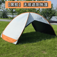 OTHE自动速开无底沙滩帐篷户外便携折叠简易儿童玩沙遮阳棚海边防晒 【黑胶】双门米白+大防潮垫(送防