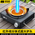 探险者（TAN XIAN ZHE）分体式卡式炉户外炉具红外线猛火炉露营便携防爆卡磁炉野餐炊具 黑色直喷红外线炉+8气+包