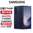 三星（SAMSUNG） Galaxy Z Fold6折叠屏Fold 5手机盖乐世Ai高端商务智能手机 冷夜蓝【Fold 6】 12G+512G【国行正品】 官方标配 电子保卡已启用
